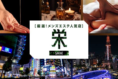 【2024最新】愛知のおすすめメンズエステ店！ラン。